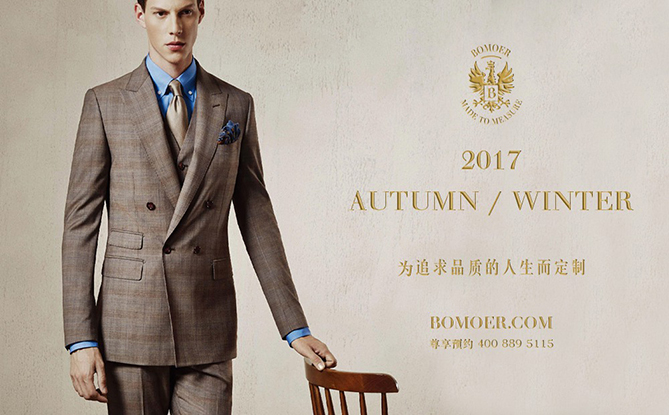 BOMOER 2017 AUTUMN/WINTER秋冬定制新款面料發(fā)布