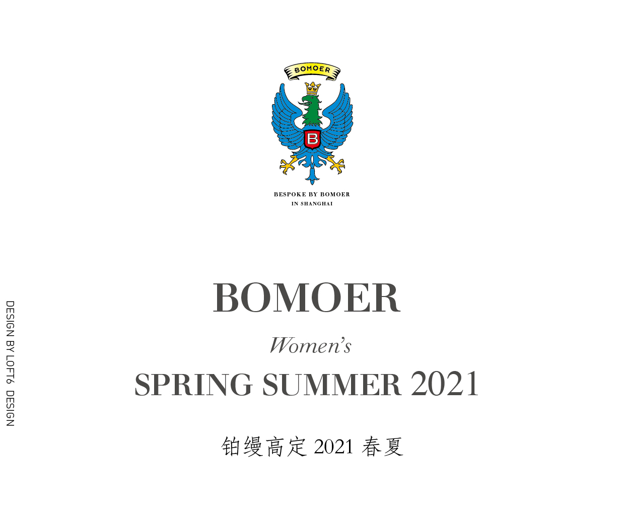 BOMOER 鉑縵高定 2021春夏女裝西服定制發布