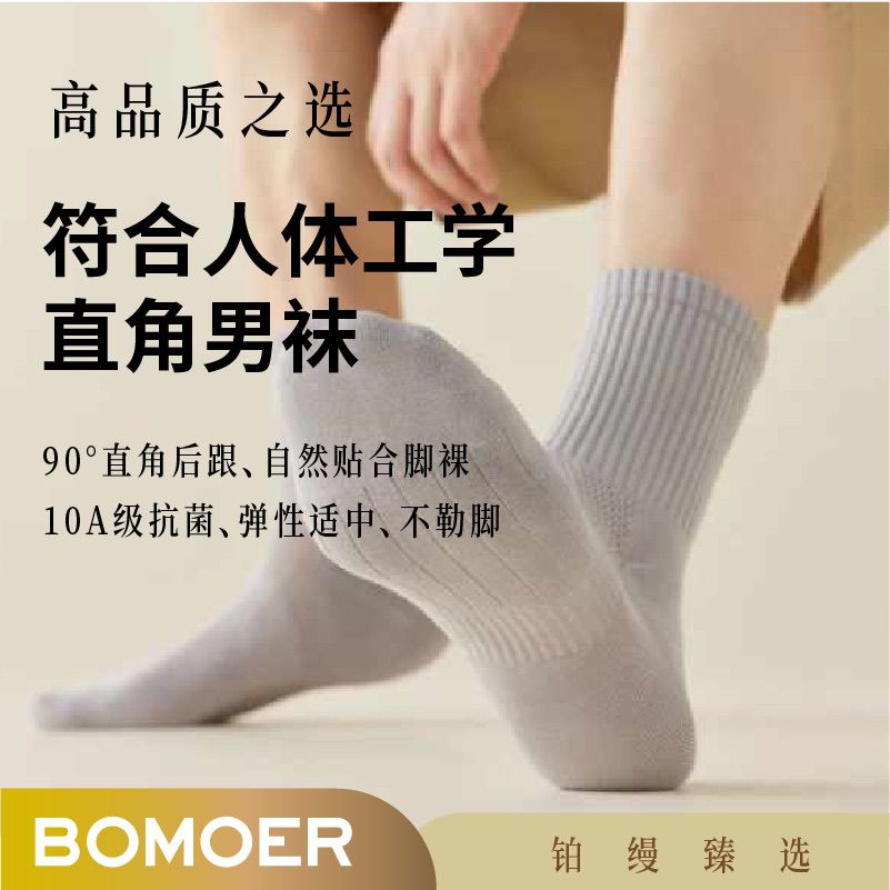 BOMOER鉑縵商務抗菌防臭襪子