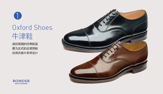 男士定制皮鞋-牛津鞋Oxford shoes