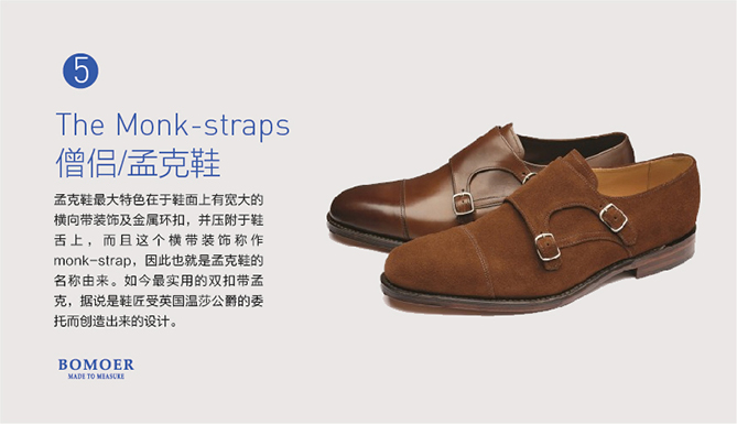 孟克鞋(Monk shoes)，或稱僧侶鞋