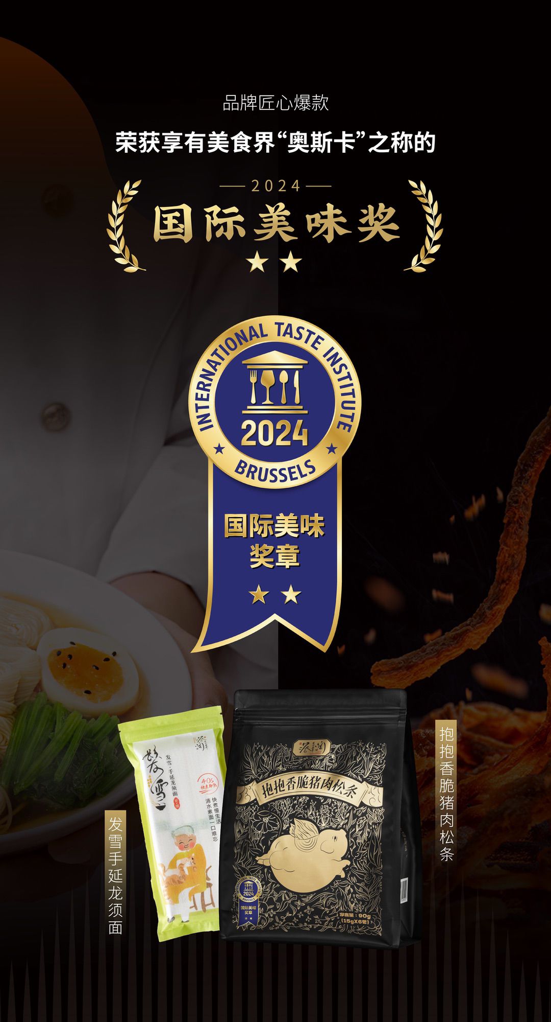 鉑縵聯合品牌 × 專注人文匠心的美食品牌-蔡瀾｜蔡瀾花花世界2025新春禮薦