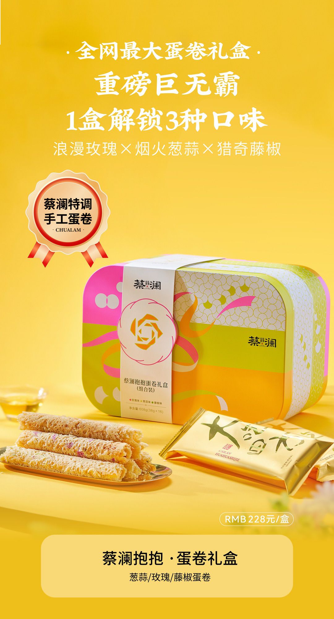 鉑縵聯合品牌 × 專注人文匠心的美食品牌-蔡瀾｜蔡瀾花花世界2025新春禮薦