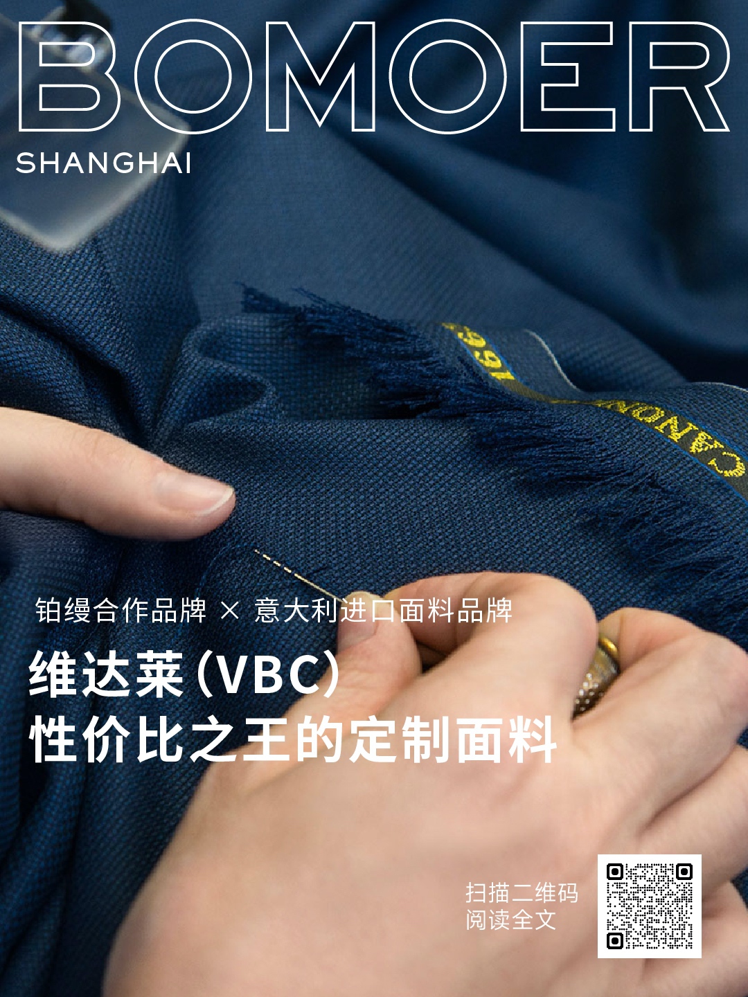 意大利進口面料品牌|性價比之王的維達萊（VBC）面料