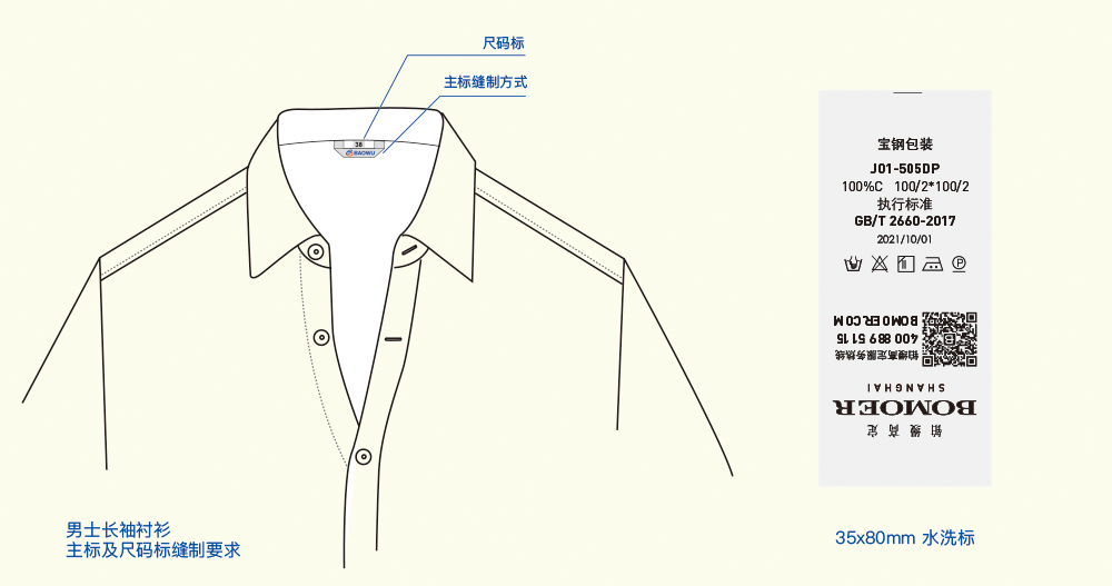 寶鋼包裝襯衫定制