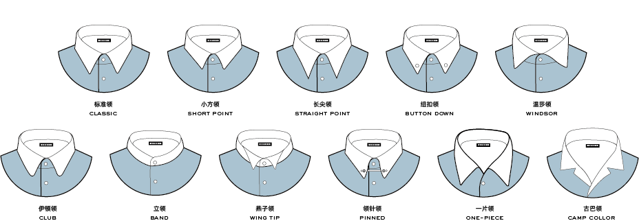 鉑縵襯衫領型選擇